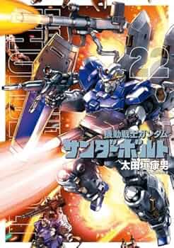機動戦士ガンダム サンダーボルト 1〜21巻セット未開封 機動戦士ガンダム サンダーボルト 1〜21巻セット未開封 機動戦士